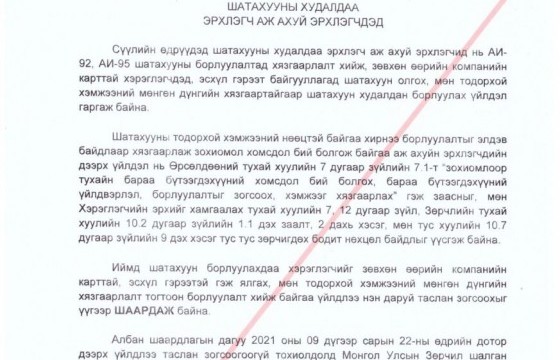 ШӨХТГ-аас ШТС-уудад хязгаарлалтаа зогсоохыг шаардлаа