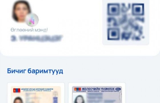 Маргаашнаас жолооны үнэмлэх, иргэний үнэмлэхээ биедээ авч явах шаардлагагүй болно