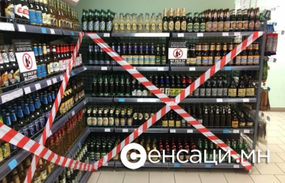 Ирэх бямба гарагаас эхлэн гурав хоног АРХИ, СОГТУУРУУЛАХ ундаа зарахгүй