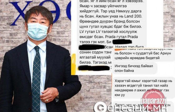 ХӨСҮТ-ийн ажилтан: Д.Нямхүү дарга LV тэлээ зүүсэн бол LV гутал, PRADA гуталтай бол бас PRADA тэлээ зүүдэг