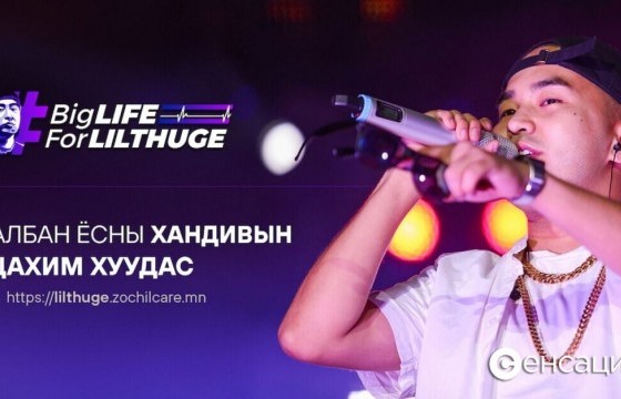 Б.Идэр-Од бугуйн цагаа 38 саяар борлуулж, Lil Thug E-ийн эмчилгээнд хандивлажээ