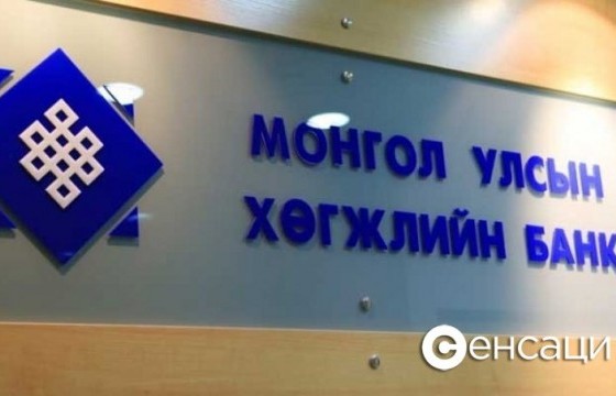Хөгжлийн банкны гүйцэтгэх захирал асан Н.Мөнхбатыг хариуцлагаас чөлөөллөө